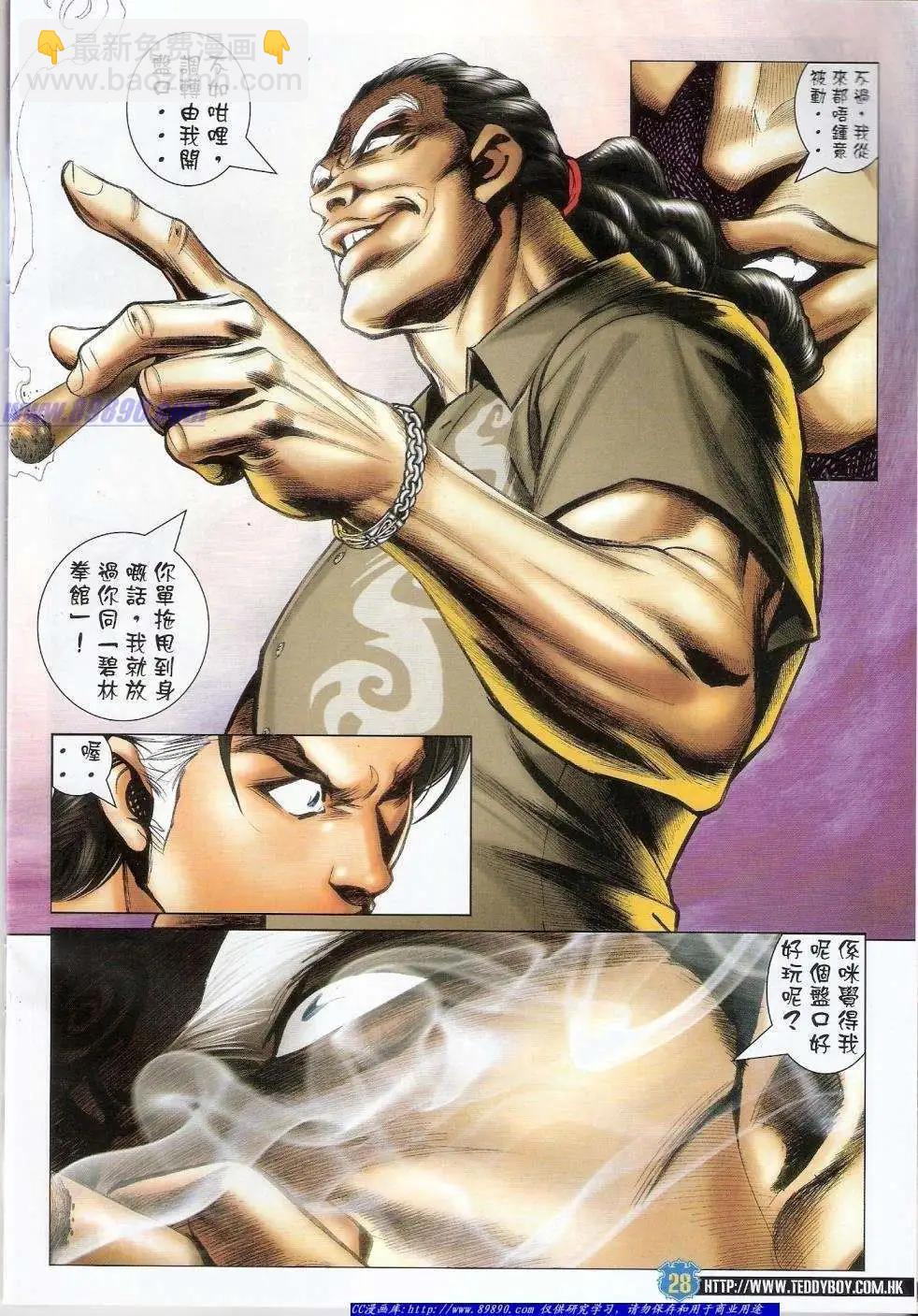🍸古惑仔 第1405卷 第25页