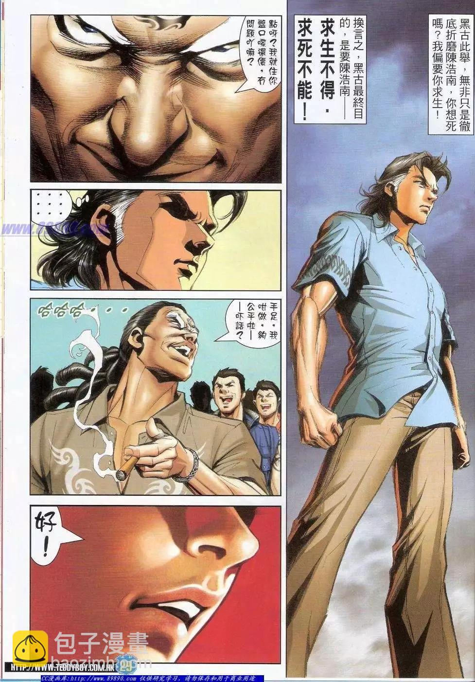 🍸古惑仔 第1405卷 第26页