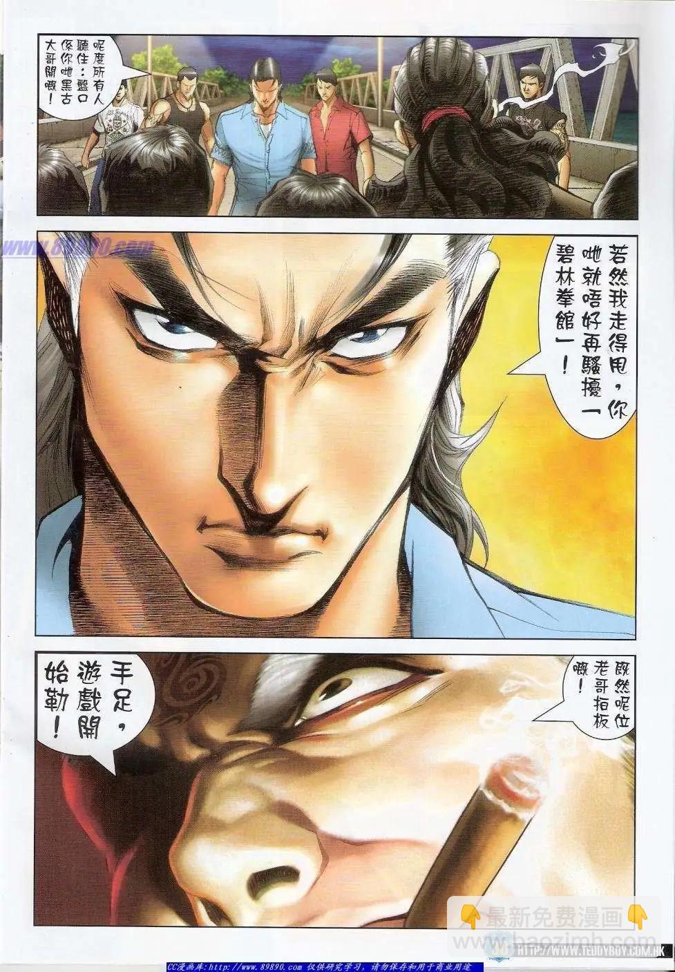 🍸古惑仔 第1405卷 第27页