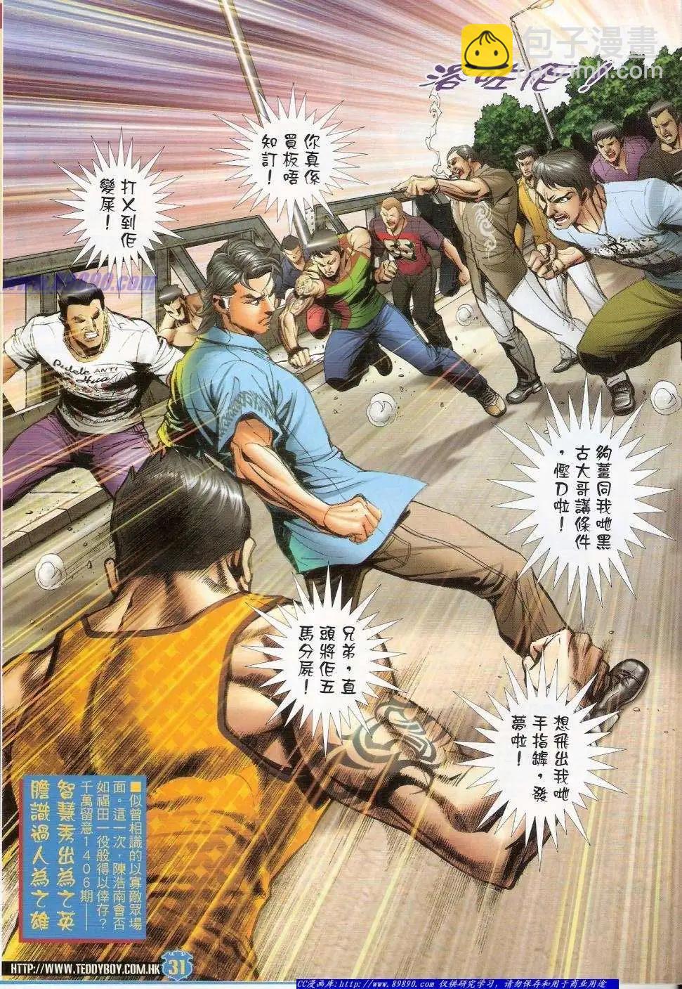 🍸古惑仔 第1405卷 第28页