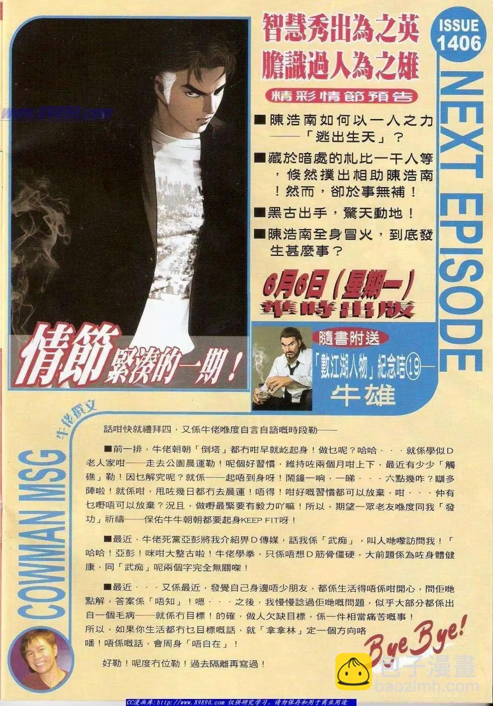🍸古惑仔 第1405卷 第29页