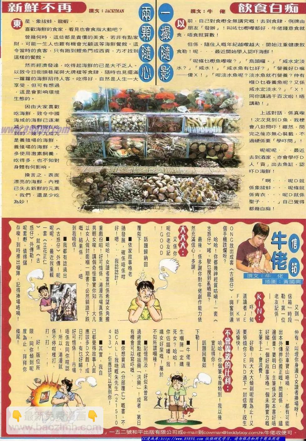 🍸古惑仔 第1405卷 第30页