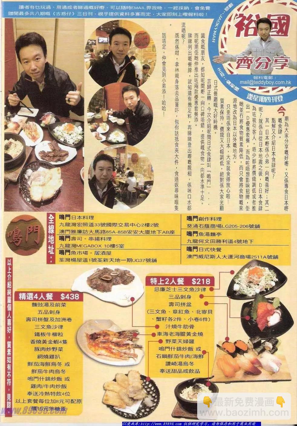 🍸古惑仔 第1405卷 第31页