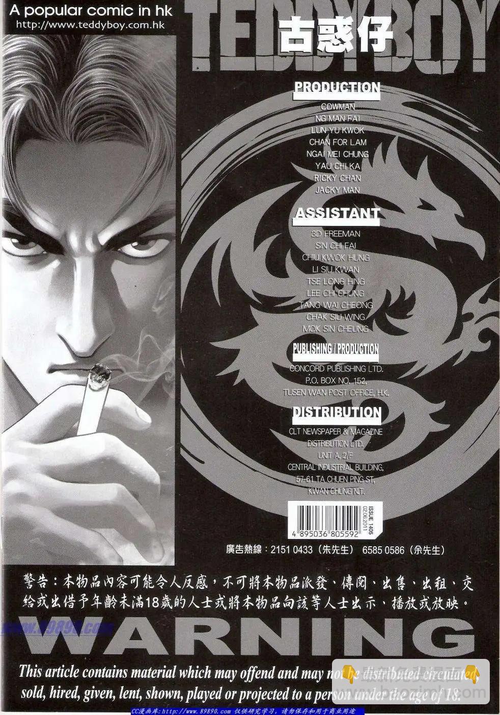 🍸古惑仔 第1405卷 第32页