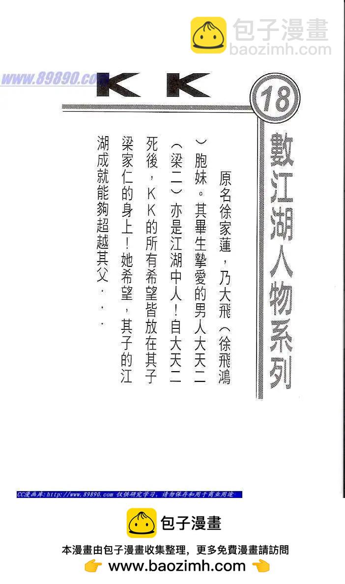 🍸古惑仔 第1405卷 第34页