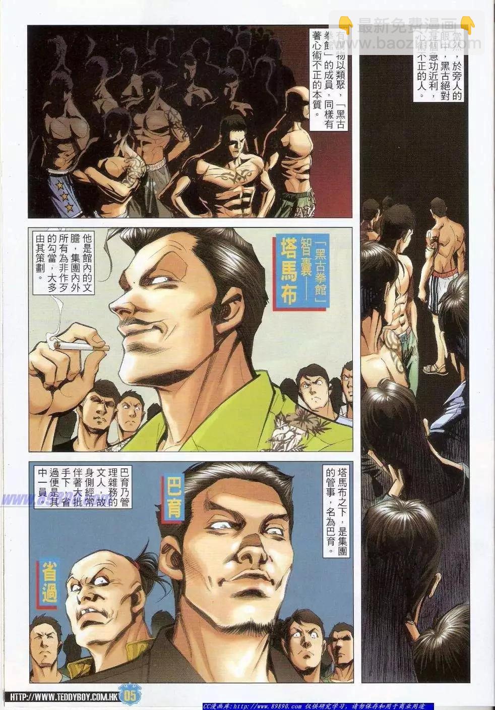 🍸古惑仔 第1405卷 第4页