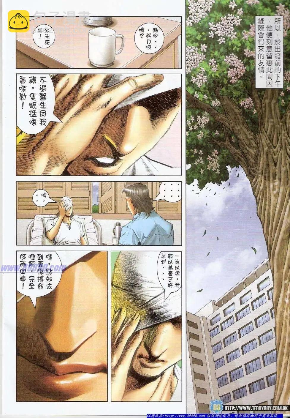 🍸古惑仔 第1405卷 第7页