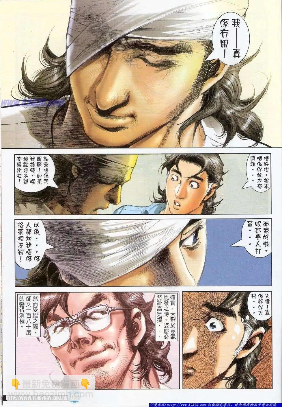 🍸古惑仔 第1405卷 第8页