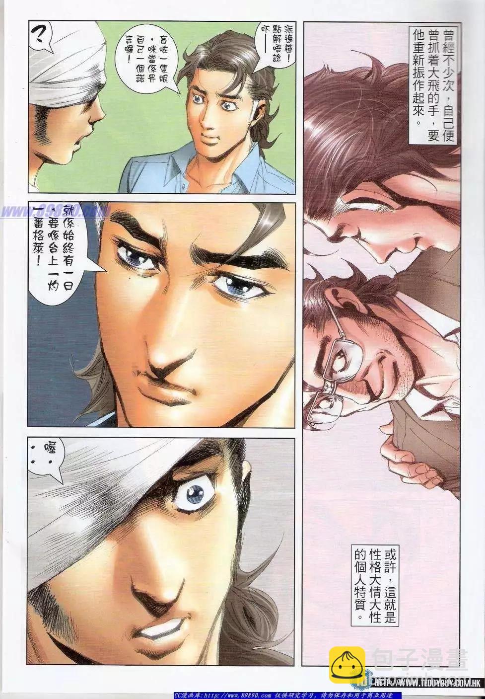 🍸古惑仔 第1405卷 第9页