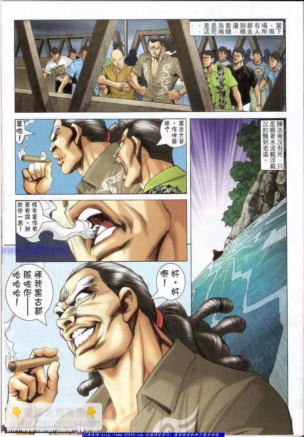 🍸古惑仔 第1407卷 第10页
