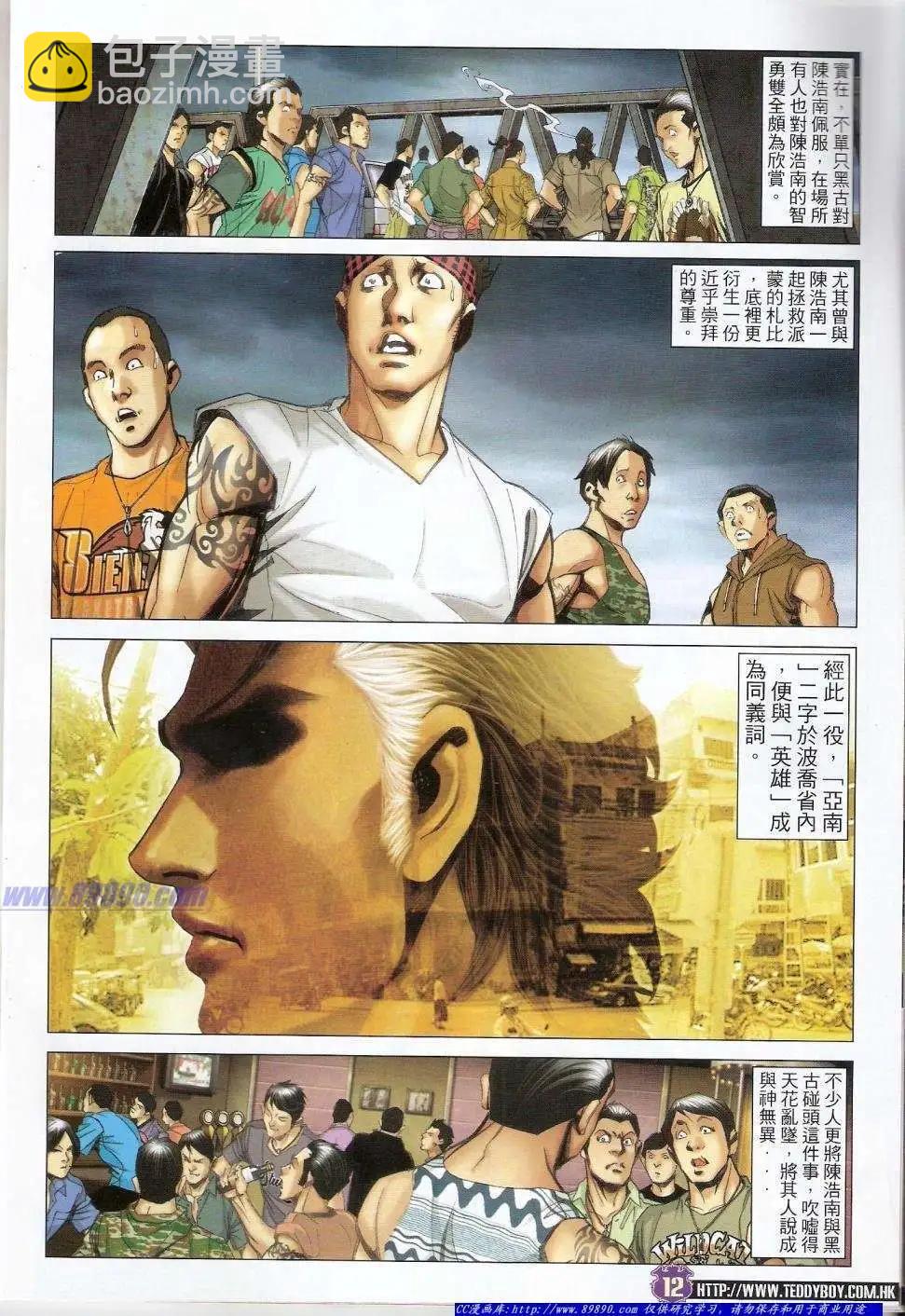 🍸古惑仔 第1407卷 第11页