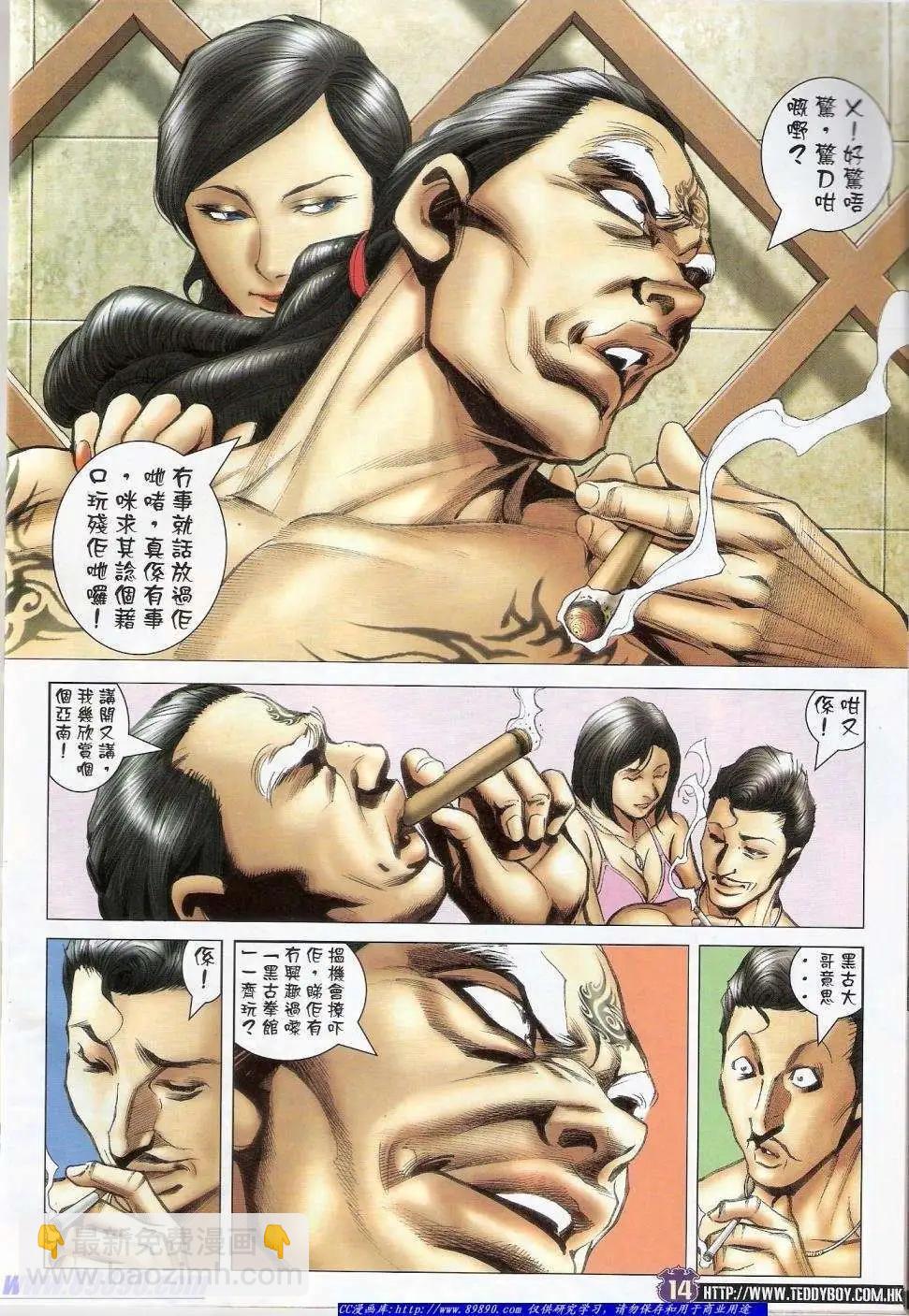 🍸古惑仔 第1407卷 第13页