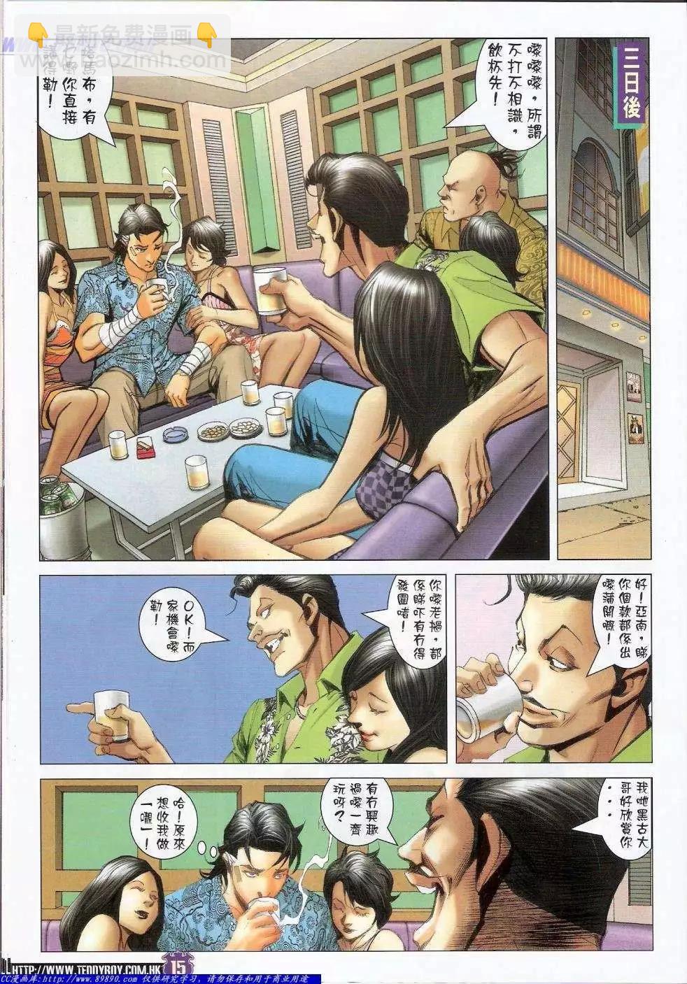🍸古惑仔 第1407卷 第14页