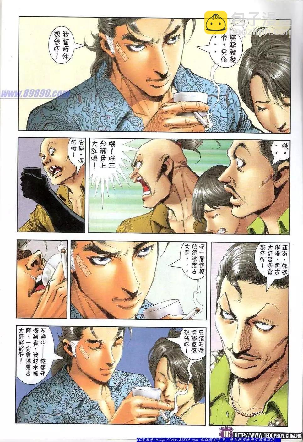 🍸古惑仔 第1407卷 第15页