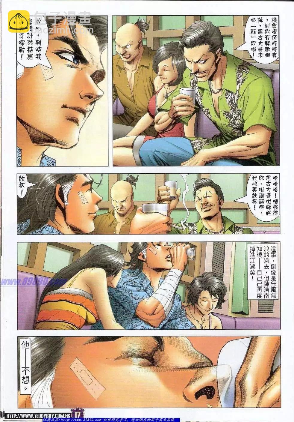 🍸古惑仔 第1407卷 第16页
