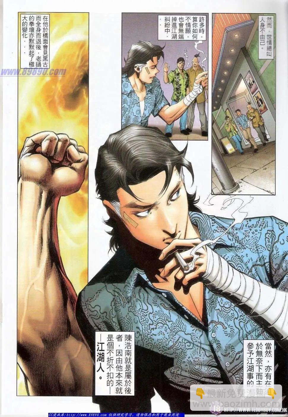 🍸古惑仔 第1407卷 第17页