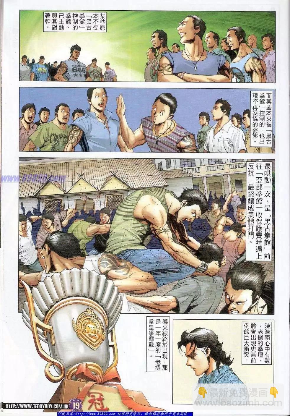 🍸古惑仔 第1407卷 第18页