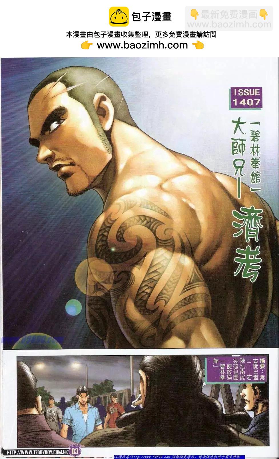 🍸古惑仔 第1407卷 第2页