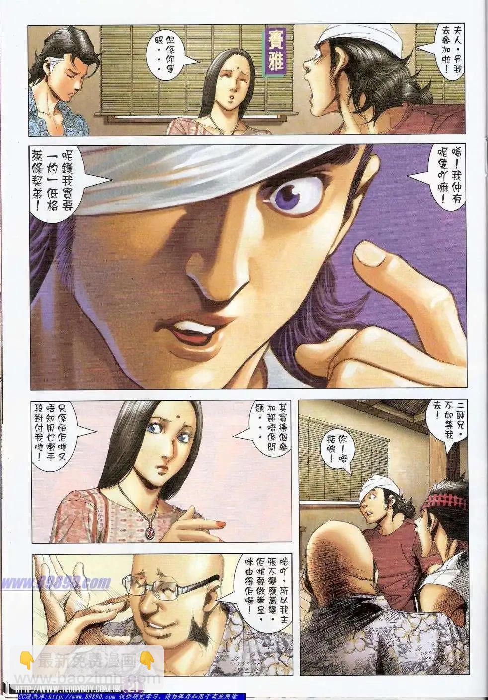 🍸古惑仔 第1407卷 第20页