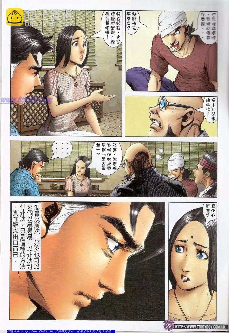 🍸古惑仔 第1407卷 第21页