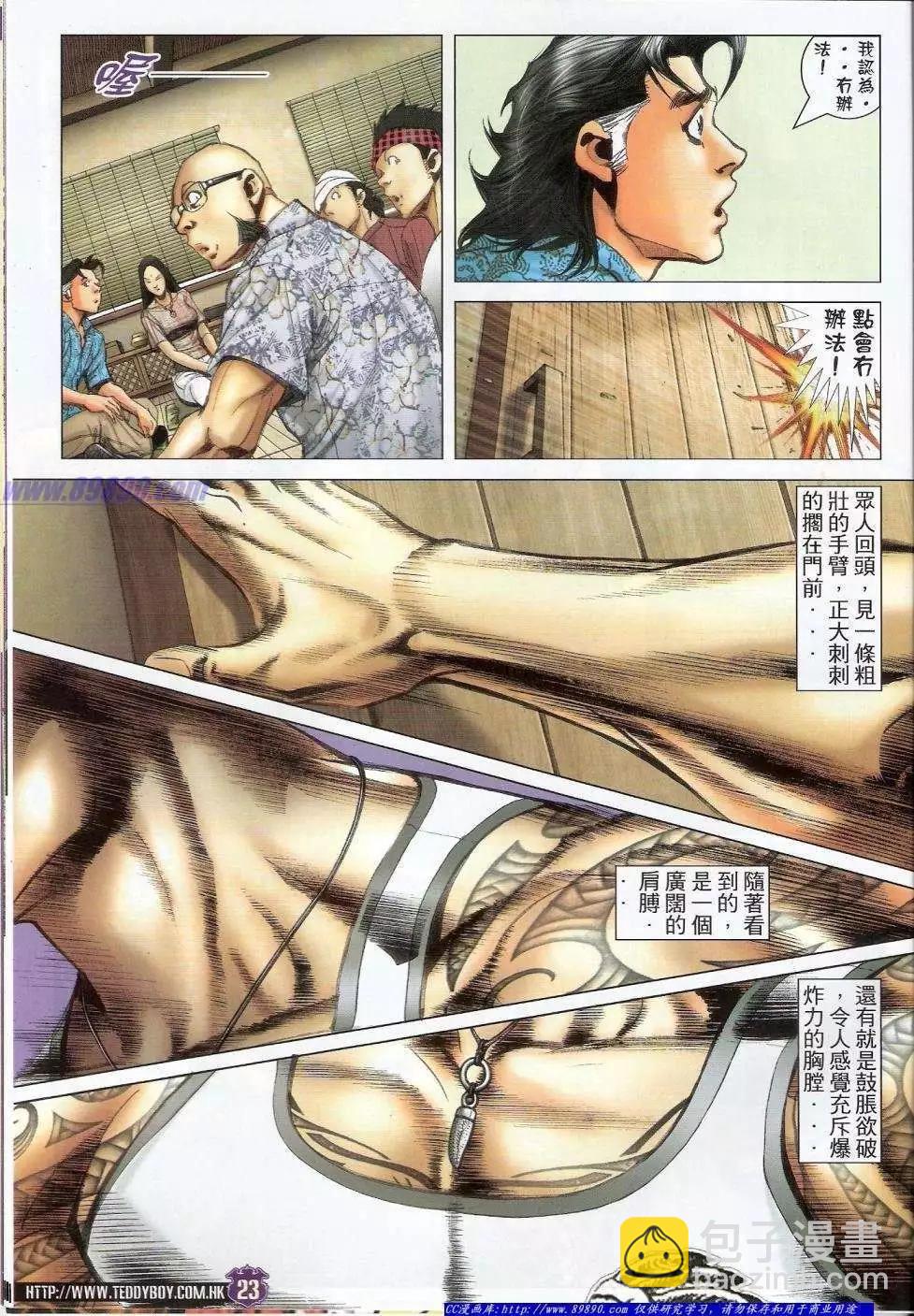 🍸古惑仔 第1407卷 第22页