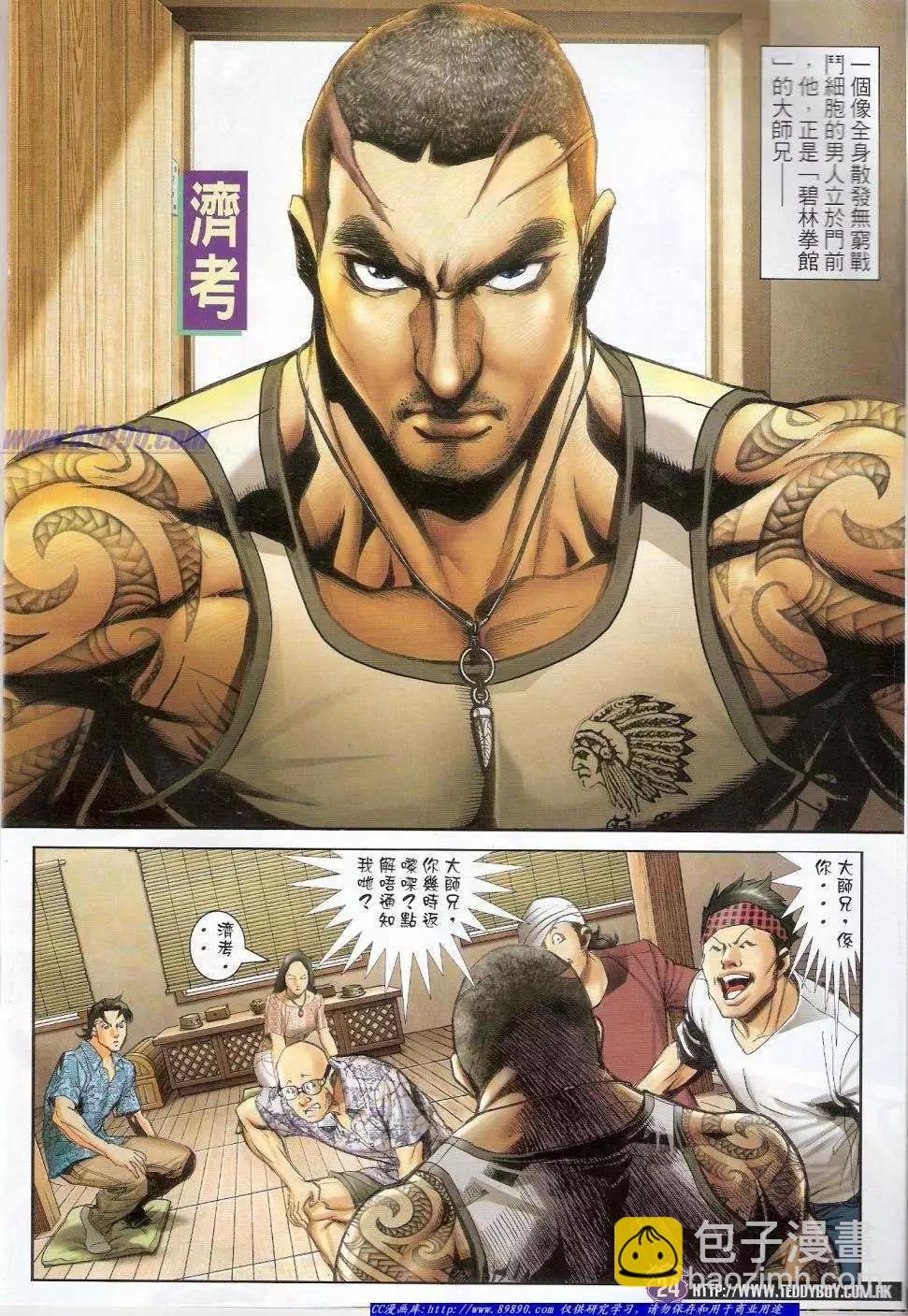 🍸古惑仔 第1407卷 第23页