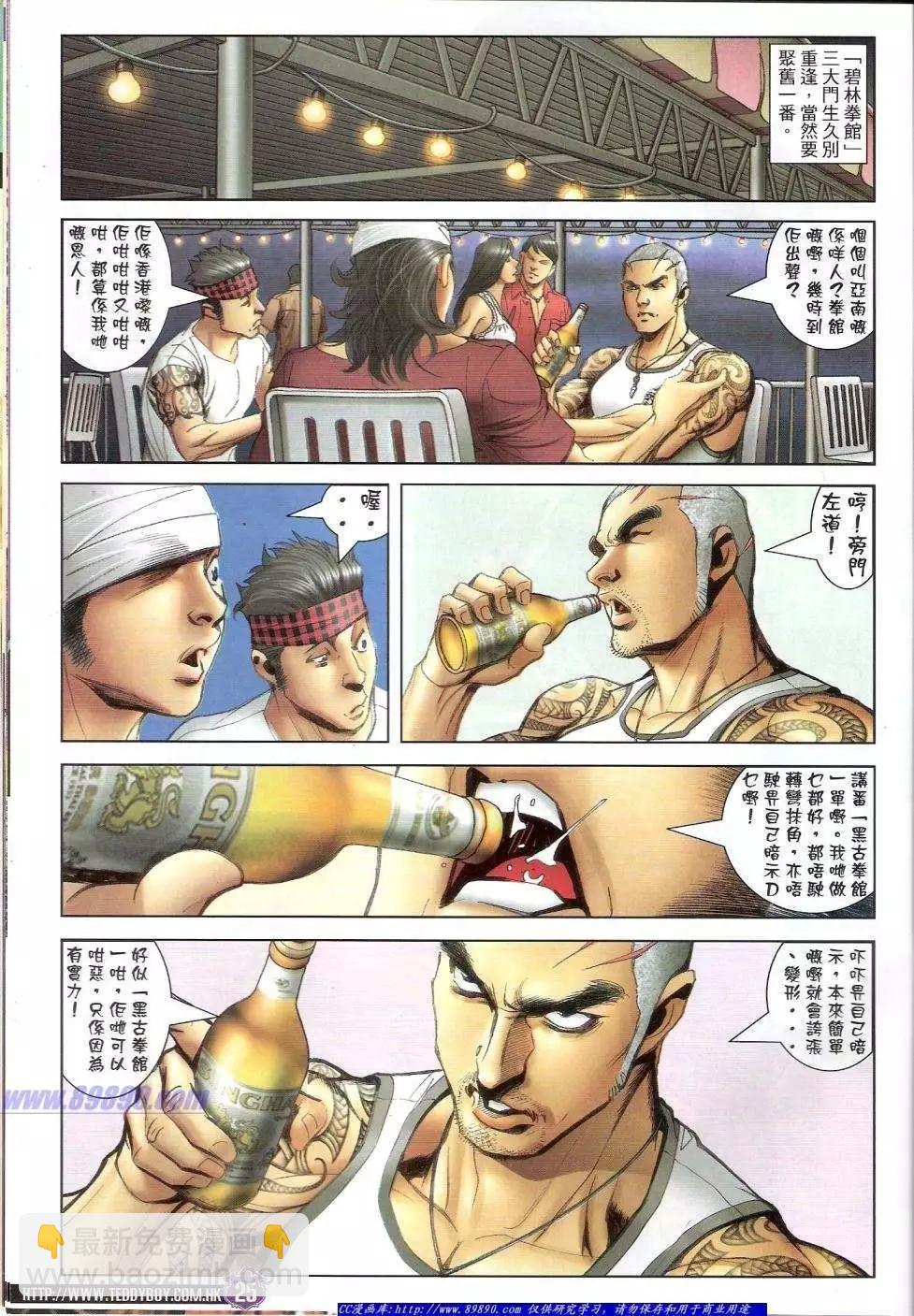 🍸古惑仔 第1407卷 第24页