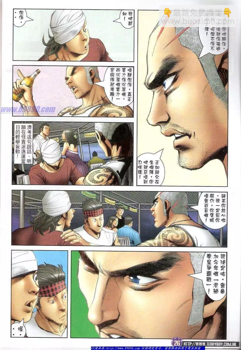 🍸古惑仔 第1407卷 第25页