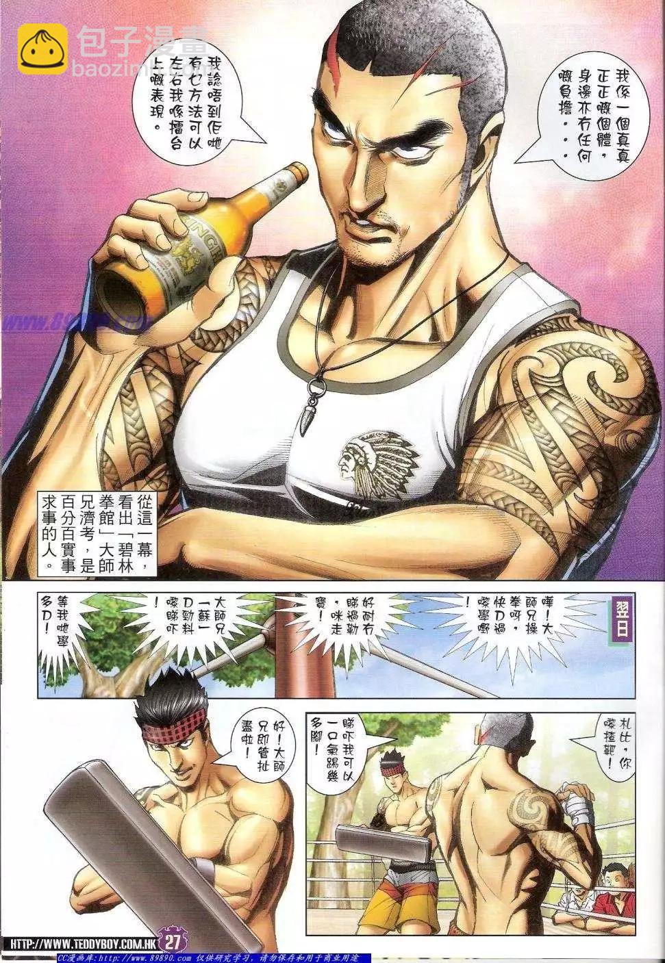 🍸古惑仔 第1407卷 第26页