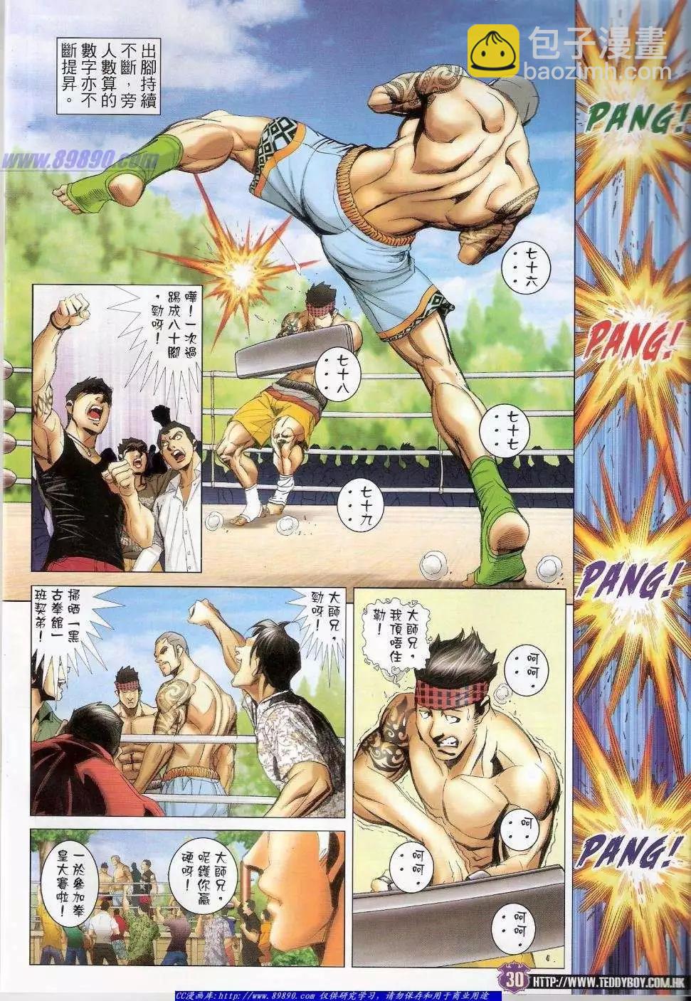 🍸古惑仔 第1407卷 第29页