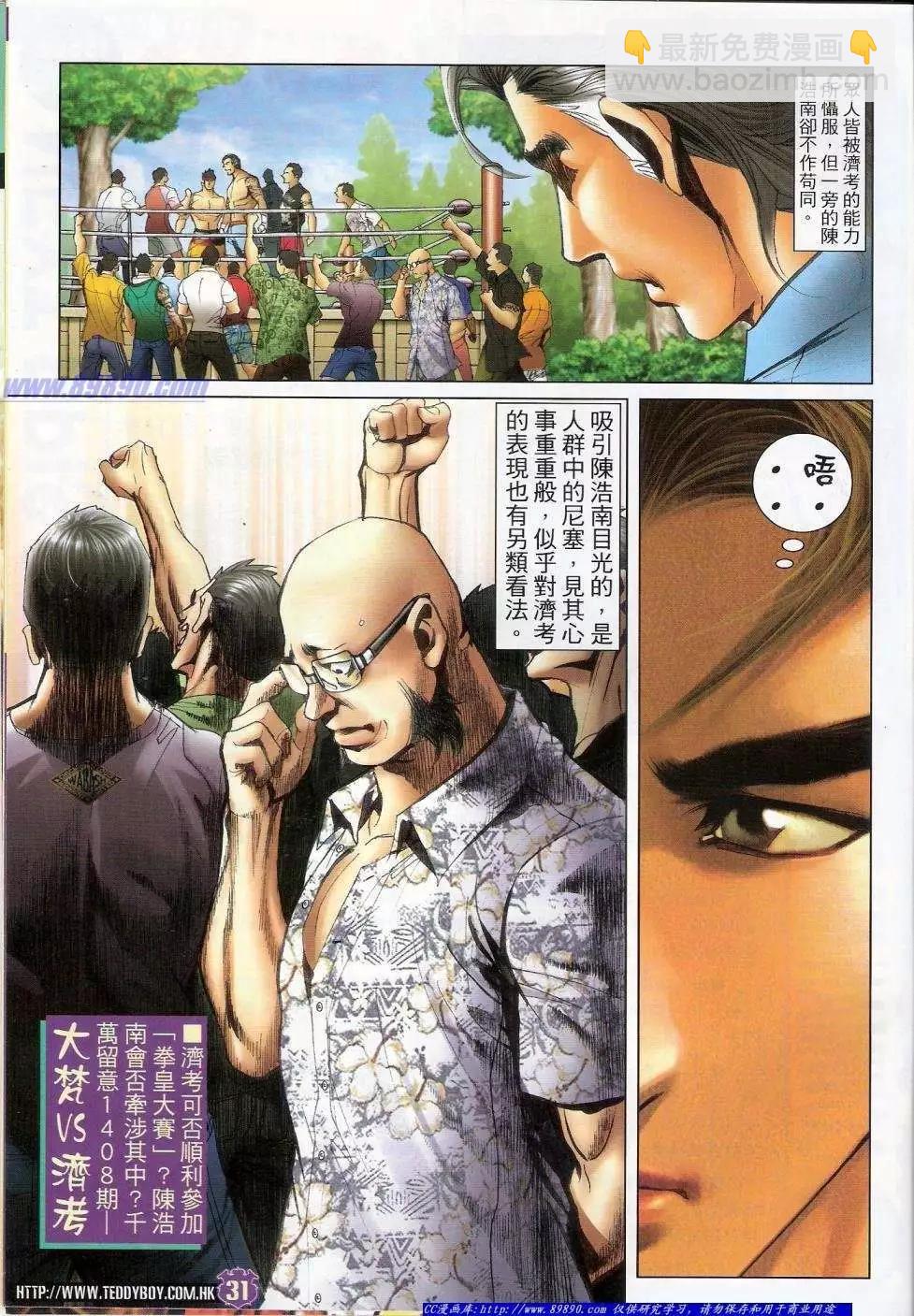 🍸古惑仔 第1407卷 第30页