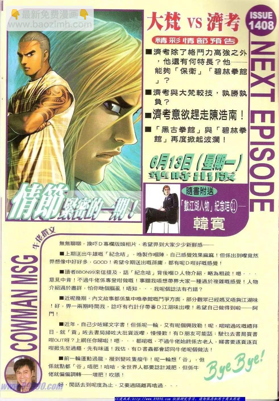 🍸古惑仔 第1407卷 第31页
