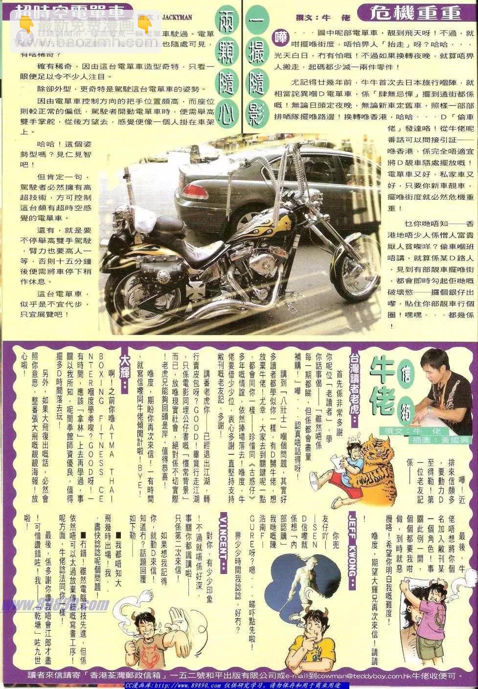 🍸古惑仔 第1407卷 第32页