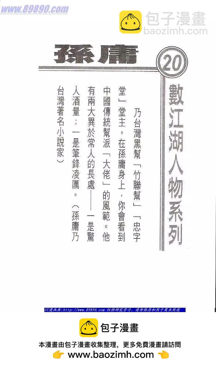 🍸古惑仔 第1407卷 第36页