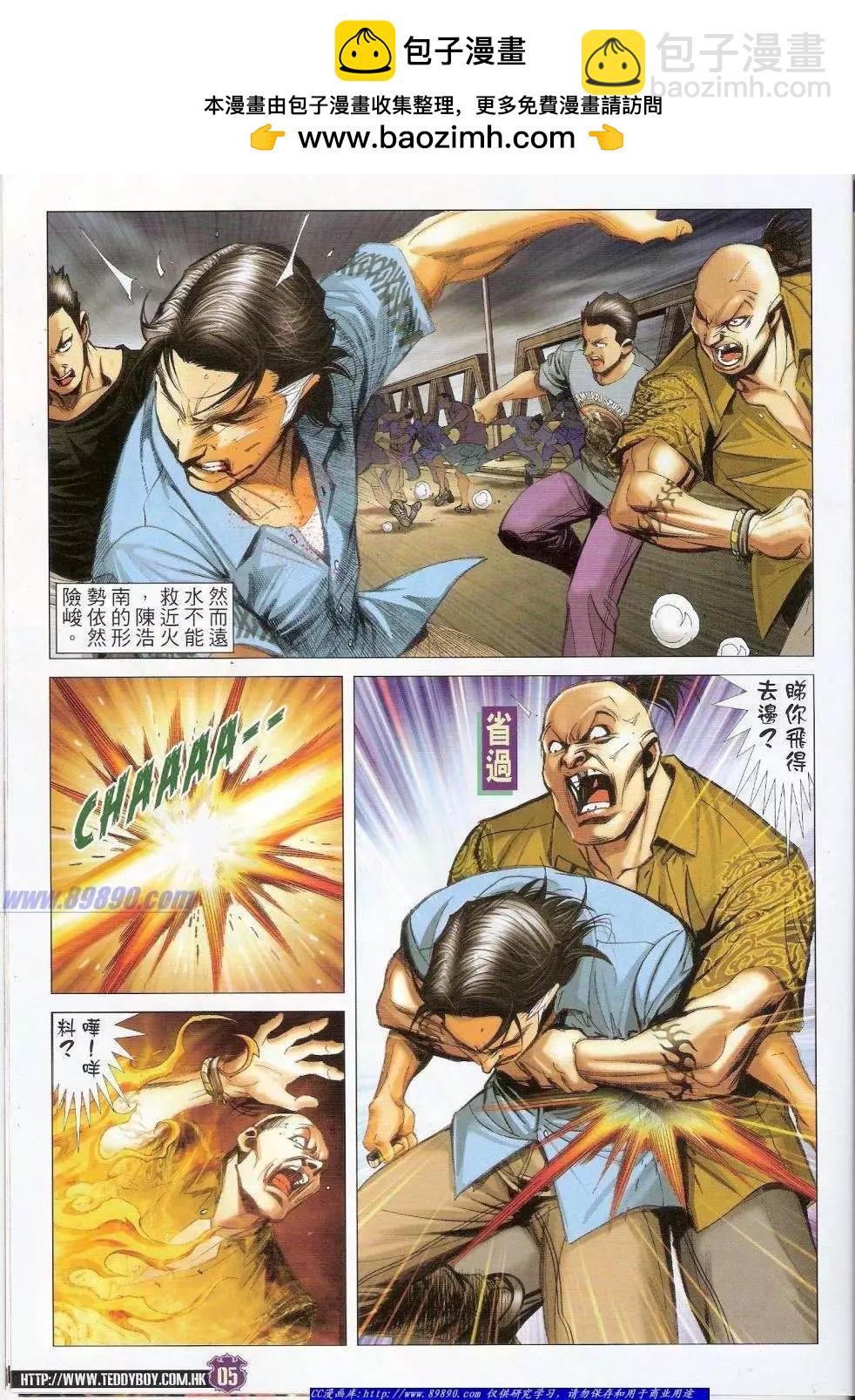 🍸古惑仔 第1407卷 第4页