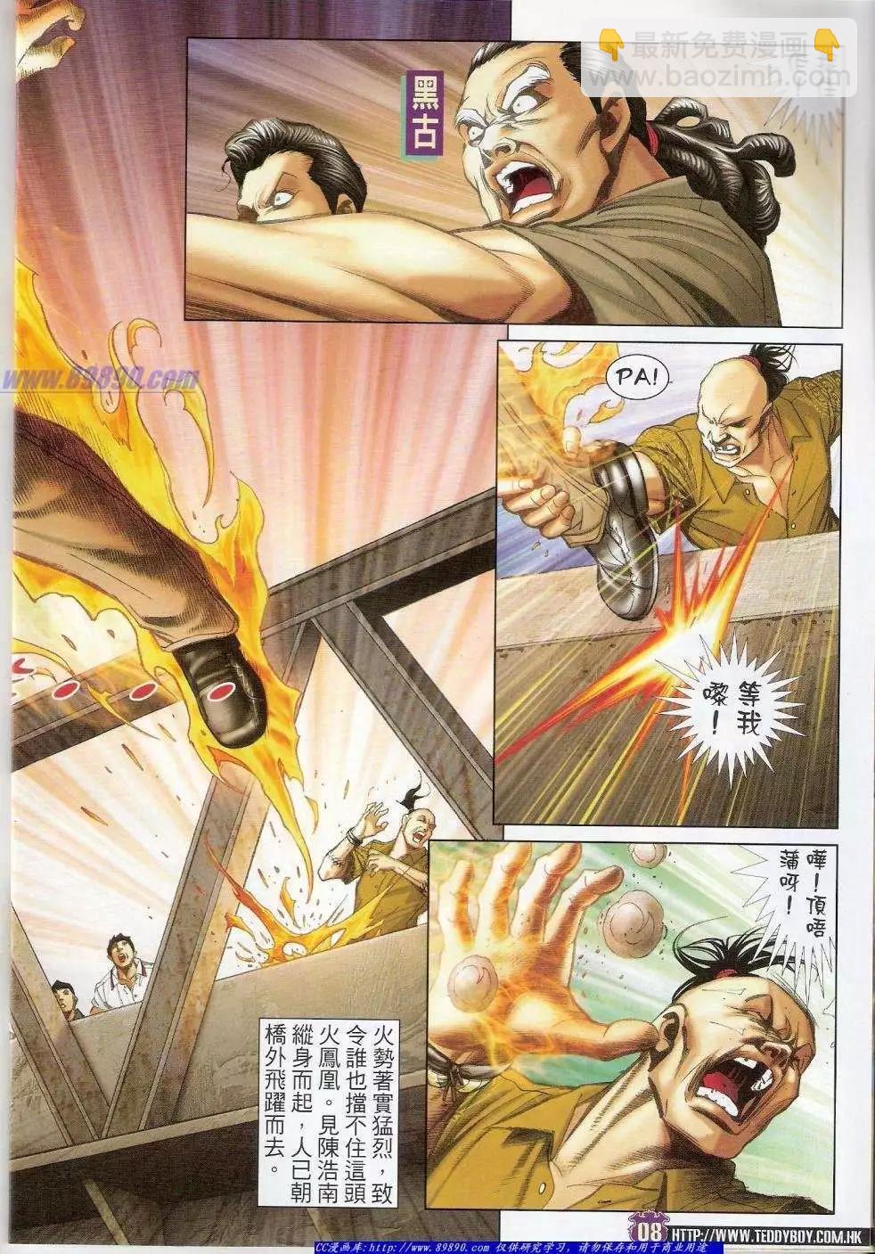 🍸古惑仔 第1407卷 第7页