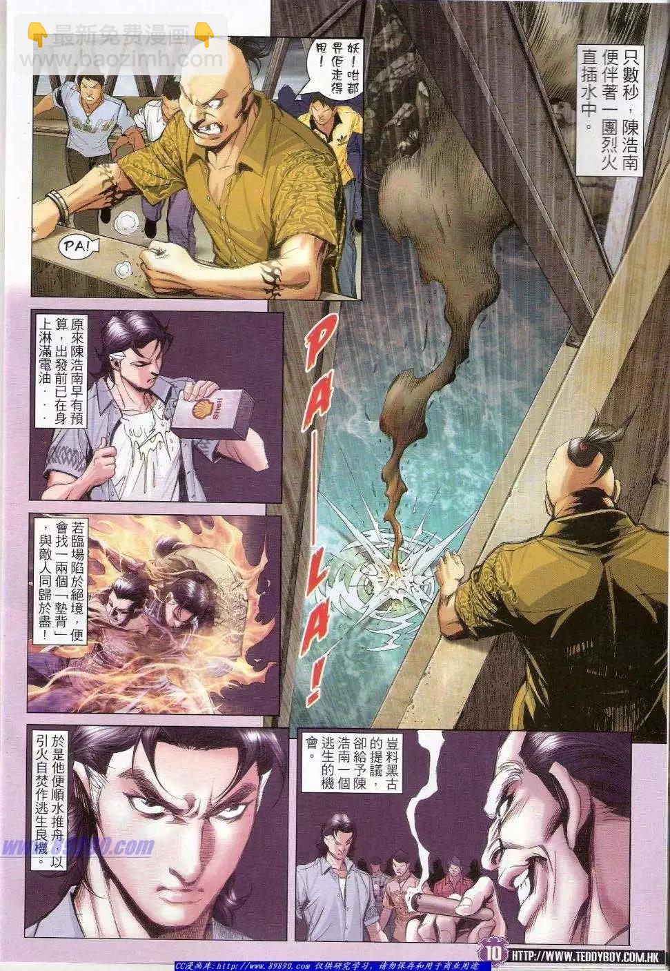 🍸古惑仔 第1407卷 第9页