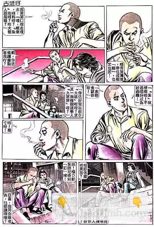 🍸古惑仔 第014卷 第10页