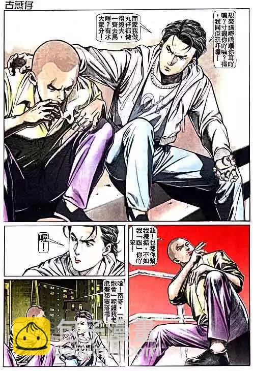 🍸古惑仔 第014卷 第11页