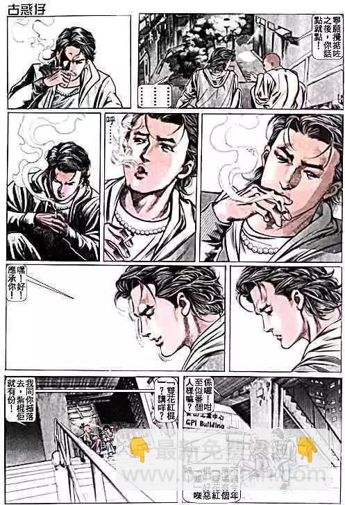 🍸古惑仔 第014卷 第12页