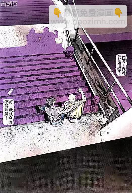 🍸古惑仔 第014卷 第13页