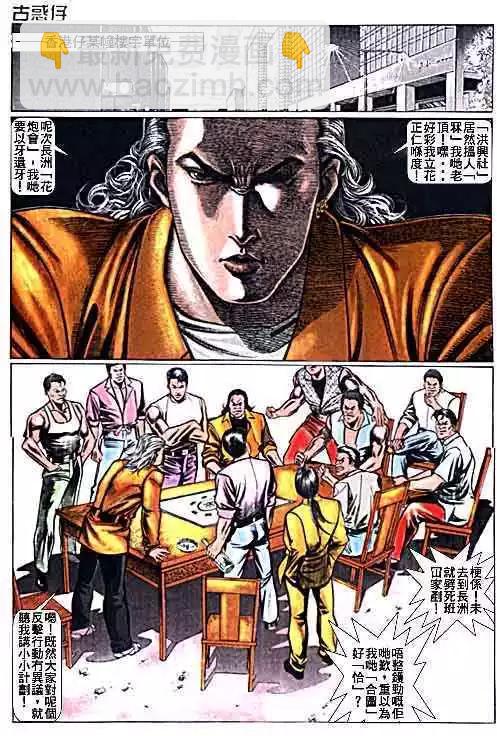 🍸古惑仔 第014卷 第14页