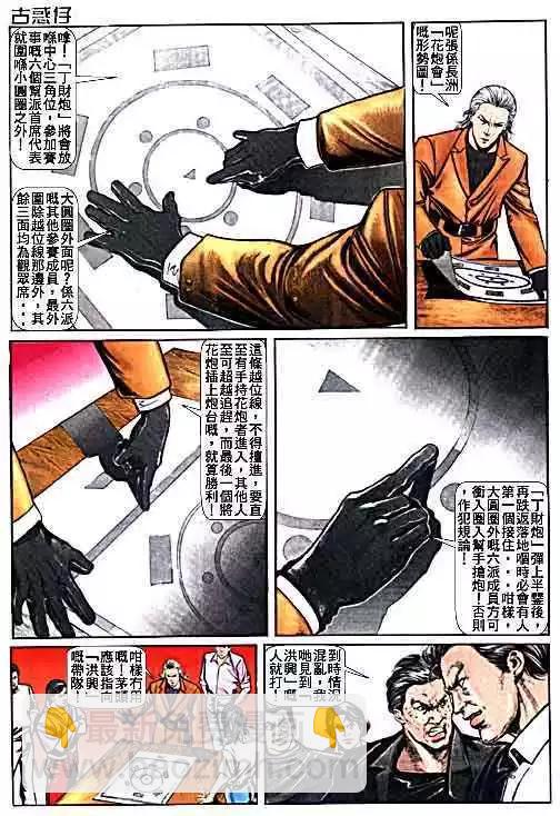 🍸古惑仔 第014卷 第15页