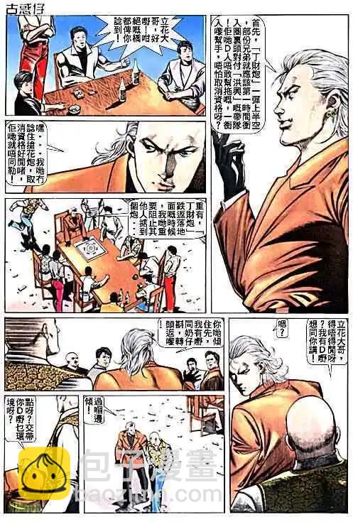 🍸古惑仔 第014卷 第16页