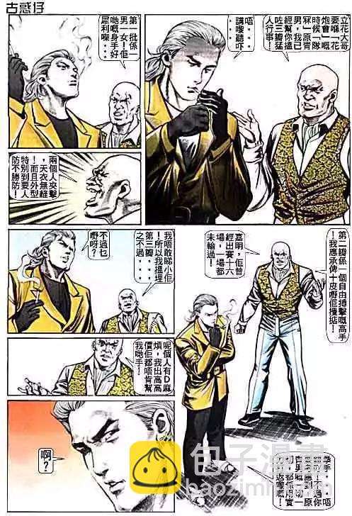 🍸古惑仔 第014卷 第17页