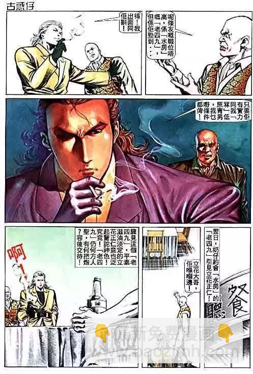 🍸古惑仔 第014卷 第18页