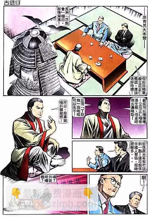 🍸古惑仔 第014卷 第19页