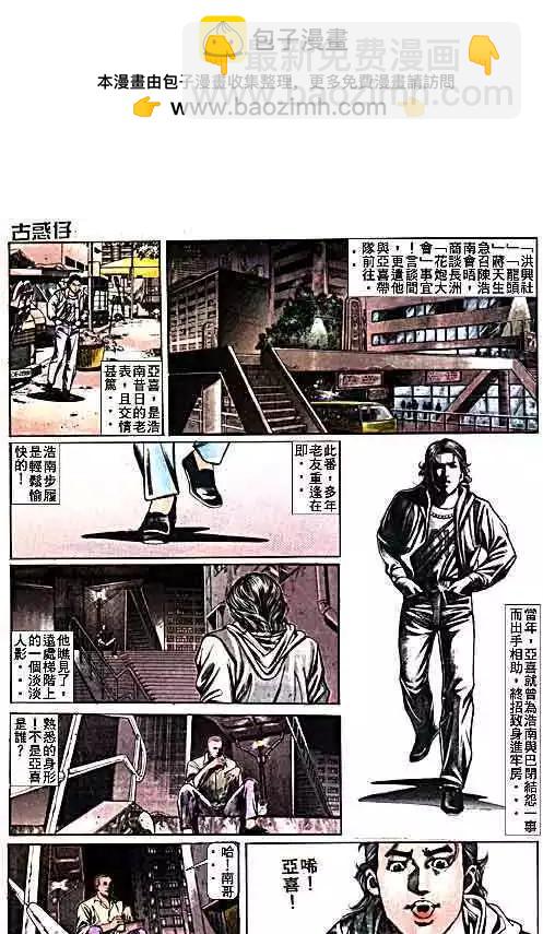 🍸古惑仔 第014卷 第2页
