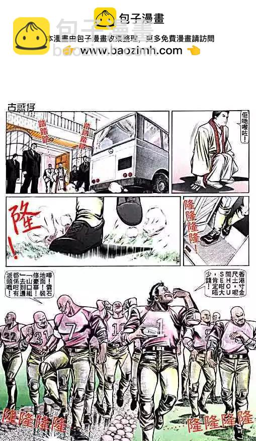 🍸古惑仔 第014卷 第20页
