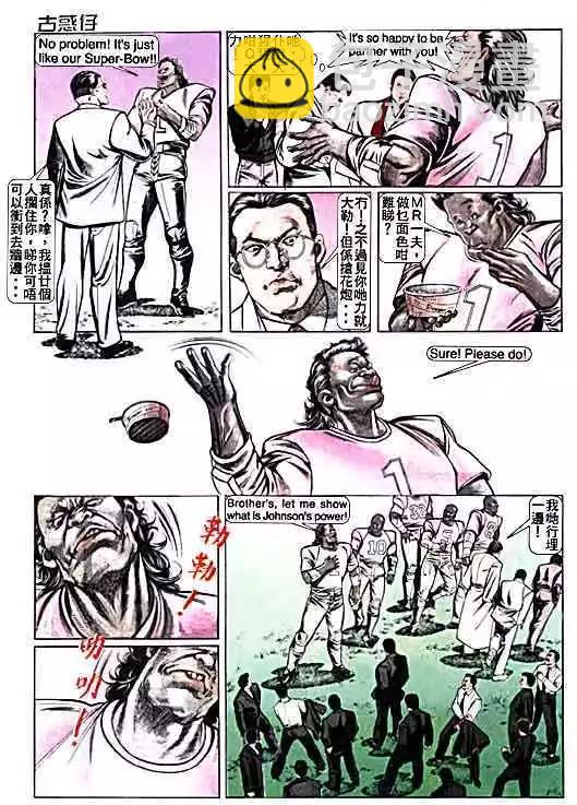 🍸古惑仔 第014卷 第22页